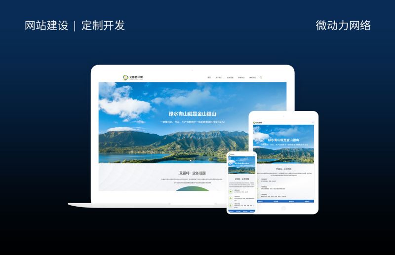 艾鐠特環保