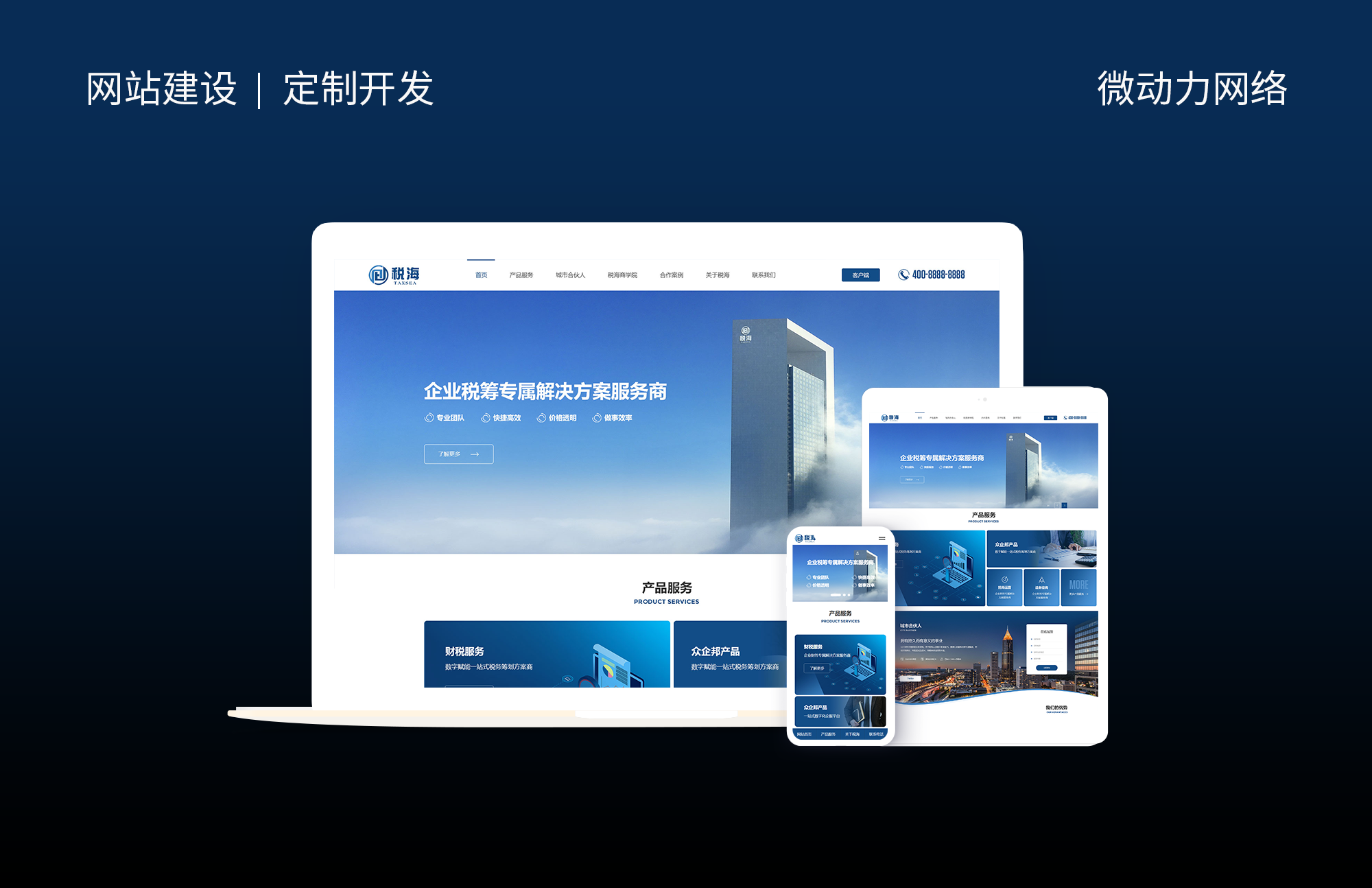稅海科技