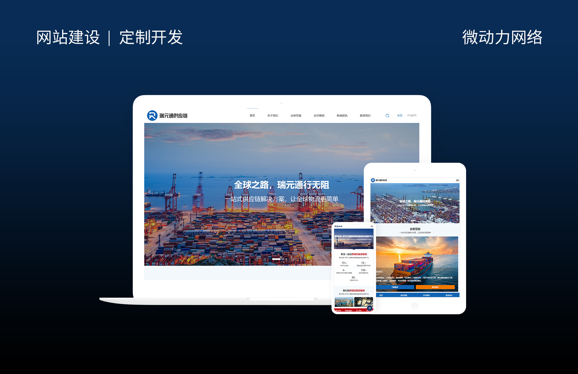 瑞元通供應鏈